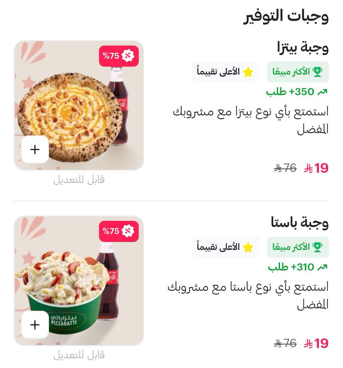 KSAoffers0's tweet photo. هنقرستيشن

🔸️خصم 75% على مطعم بيتزاراتي 

تقدر تخذ بيتزا و مشروب بـ 19 او 11 او  8 ريال

الخطوات:
اذا معك نقاط هنقرستيشن استخدمها تخذه 11 او 8 حسب نقاطك https://t.co/HjUptemMRl