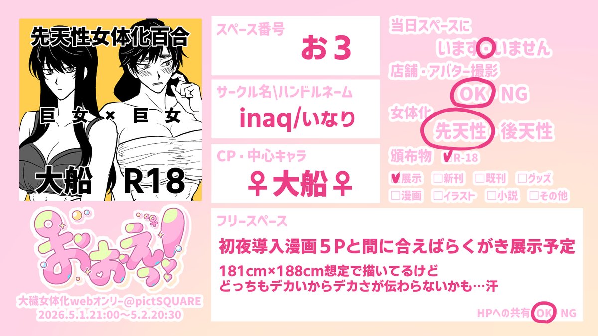 24caries's tweet photo. #おおえっ_女体化Webオンリー
#おおえっ_お品書き

♀大船♀先天性女体化百合の漫画を５Ｐほど頑張って描いてます！

漫画が間に合ったらららくがきも展示したいですが果たして… https://t.co/JVX2kA3SIh