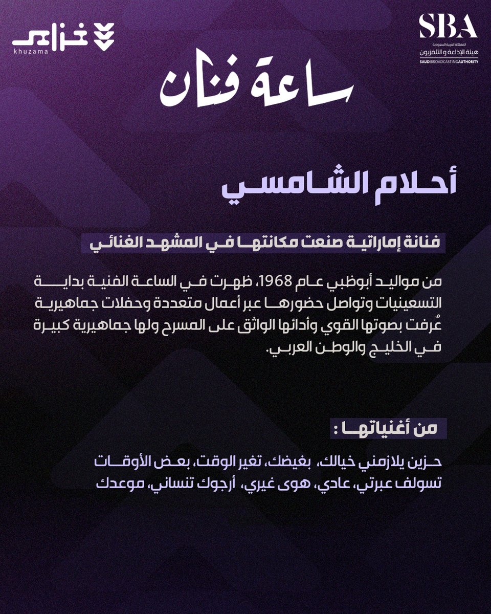إذاعة خزامى tweet media