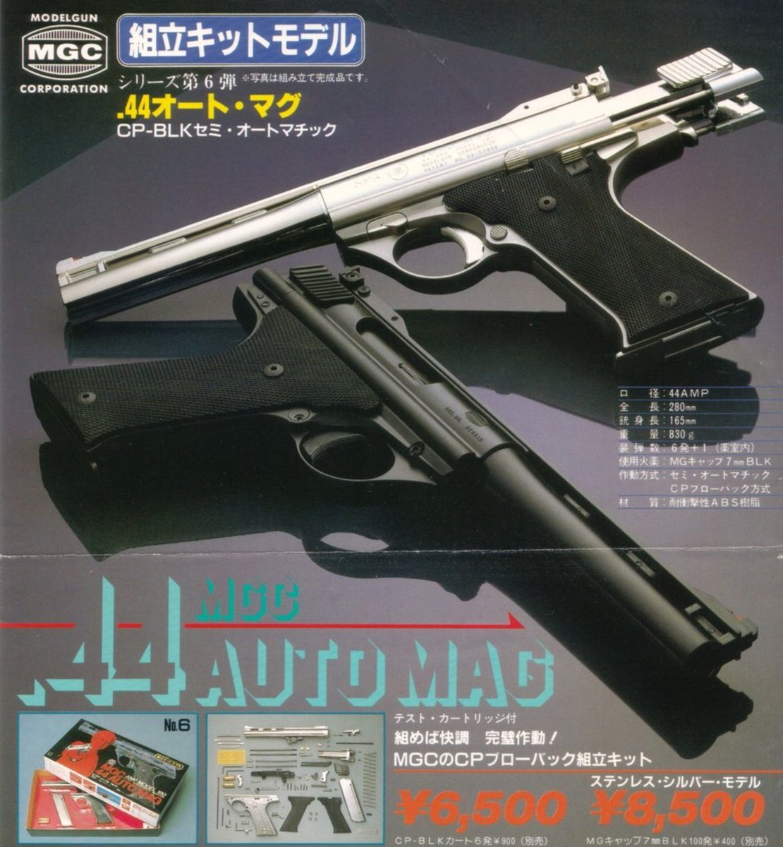 昔、ジャンク品だったけどMGC製モデルガンを持ってた。見た目や構造が
