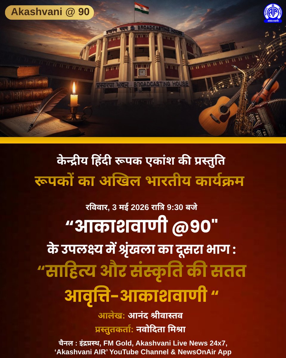 Akashvani आकाशवाणी tweet media