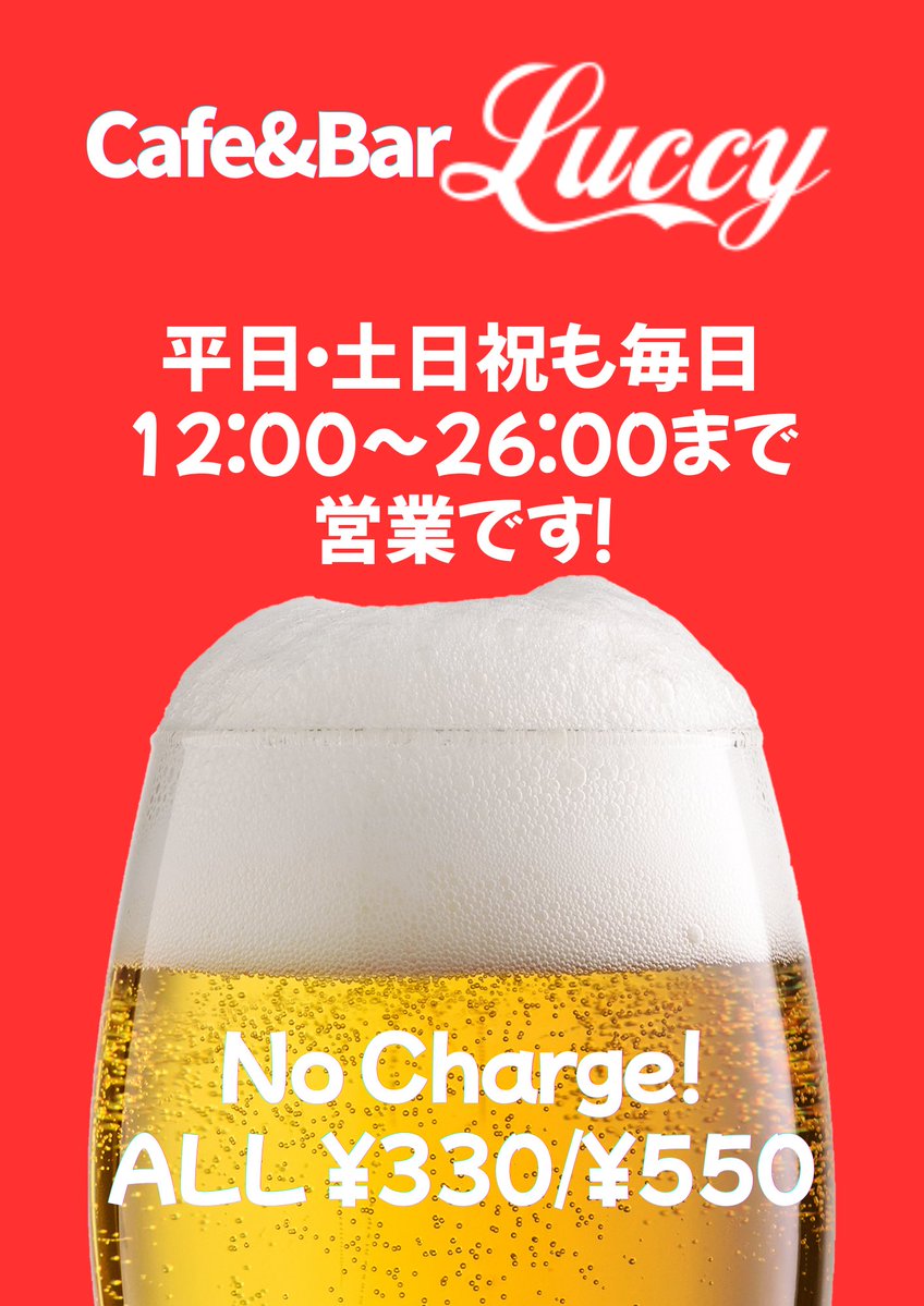 LuccyはGWも通常通り
毎日12:00〜26:00まで
営業です！

皆さまのご来店
スタッフ一同、心よりお待ちしております！