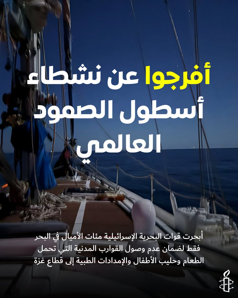 منظمة العفو الدولية tweet media