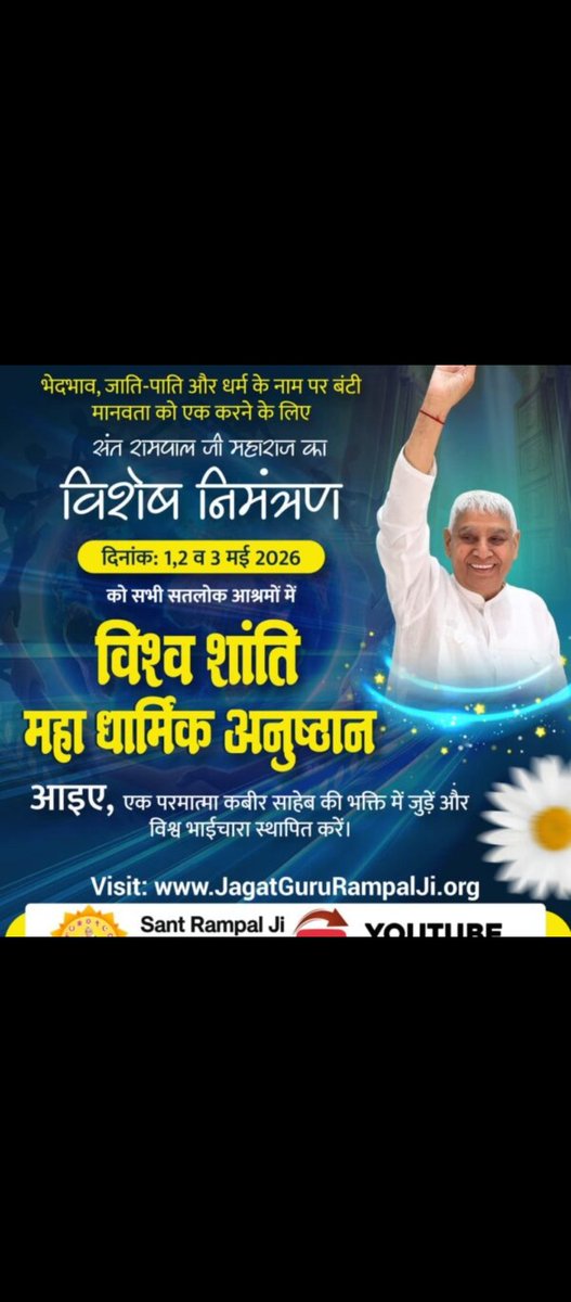 #विश्वशांतिकेलिए_सादरनिमंत्रण
'विश्व शांति महा धार्मिक अनुष्ठान'

केवल दुनिया के लिए नहीं, आपके परिवार की सुख-शांति के लिए भी है।
1 2 3May MahaAnushthan