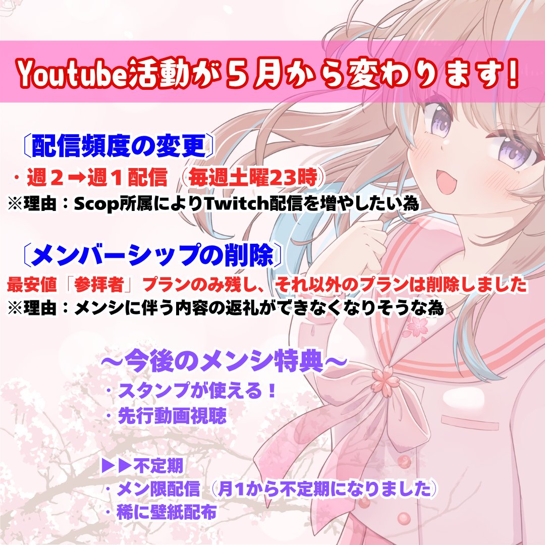 重要なお知らせ〕 Youtubeの活動頻度、メンバーシップの内容が変わり