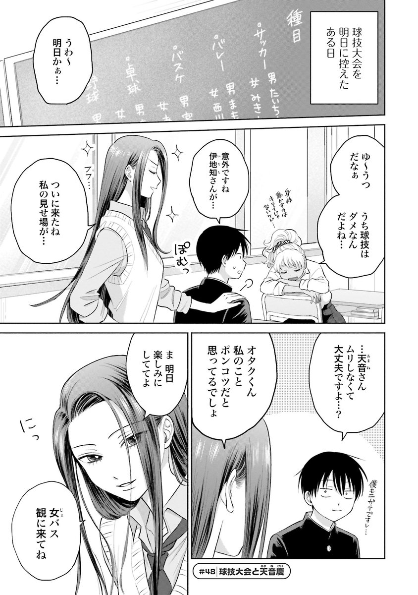 オタクに優しいギャルはいない!? 【公式】 単行本第12巻 3/19発売!! tweet media