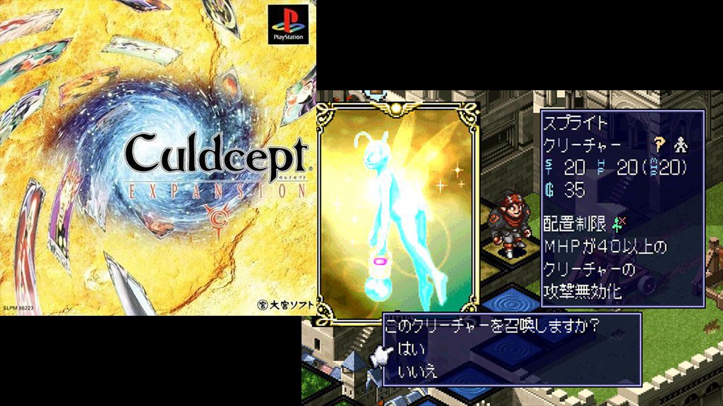 penpe_net_'s tweet image. ㊗カルドセプト エキスパンション/PlayStation/大宮ソフト/メディアファクトリー/1999.5.1発売27周年
　カードゲームのデッキ作成とバトル、モノポリーの陣取りを組み合わせたゲーム性。
　セガサターン版の拡張版。追加や調整がされている。
#レトロゲーム #game #retrogame