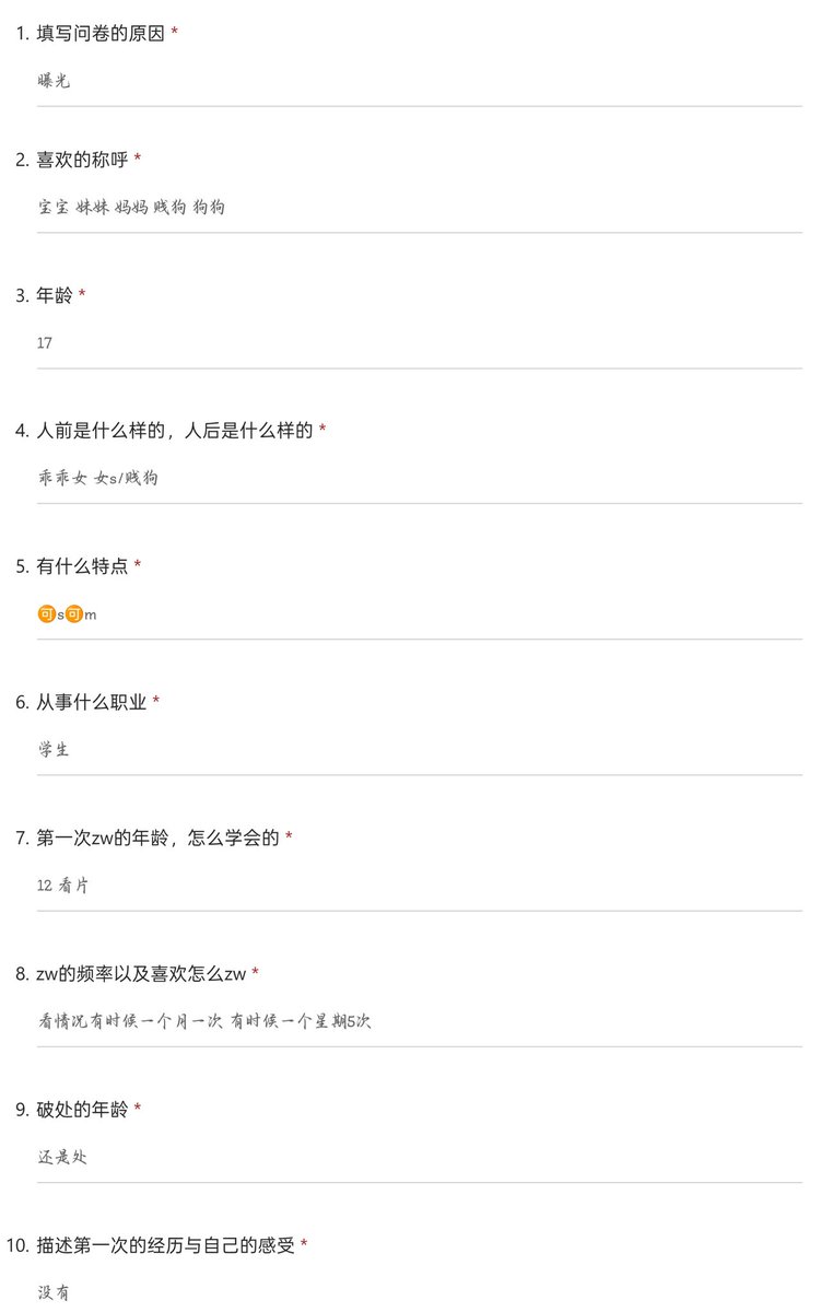 反差问卷调查 tweet media