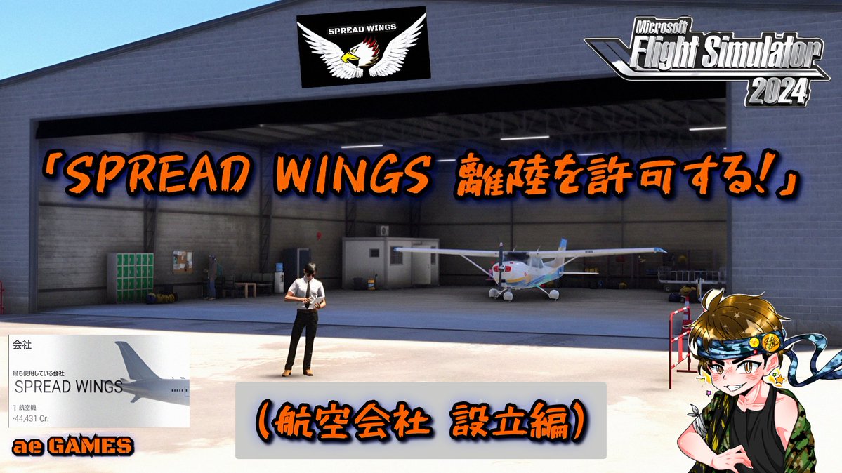 YouTube_aeGAMES's tweet image. 皆様こんばんは♪
本日の動画配信のお知らせです。

【MSFS2024】「SPREAD WINGS 離陸を許可する！」

皆様のご視聴をお待ちしております♬

ae GAMES

#aeGAMES #YouTube #トークバラエティー #雑談 #PS5 #マイクロソフトフライトシミュレーター2024 #MSFS2024 #航空会社

youtu.be/xbzAqBVDpjs?si…