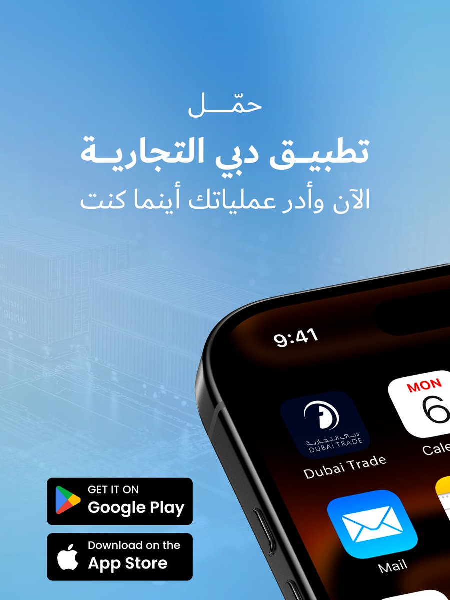 تتبّع البيان الجمركي بشكل فوري، واستلم إشعارات آنية، وابق على اطلاع بجميع التحديثات أينما كنت مع خدمة تتبع البيان الجمركي عبر تطبيق دبي التجارية.

حمّل التطبيق الآن: bit.ly/3MrRR5d

#دبي_التجارية