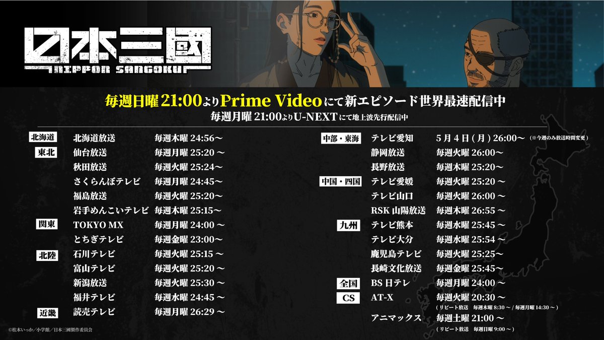 sangoku_PR's tweet photo. /／
　TVアニメ『#日本三國』
　来週の放送情報📺⚡
\＼

お楽しみに✌

■配信
Prime Video｜毎週日曜21:00より
U-NEXT｜毎週月曜21:00より https://t.co/QmrFxbgcs0