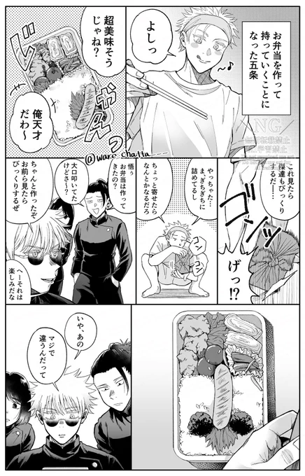 お弁当を作ったら意図せず下ネタになった五 