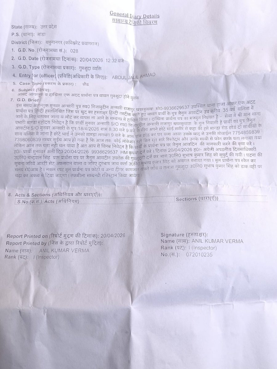 मानवाधिकार मीडिया मंडल क्राइम रिपोर्टर (अयोध्या) tweet media
