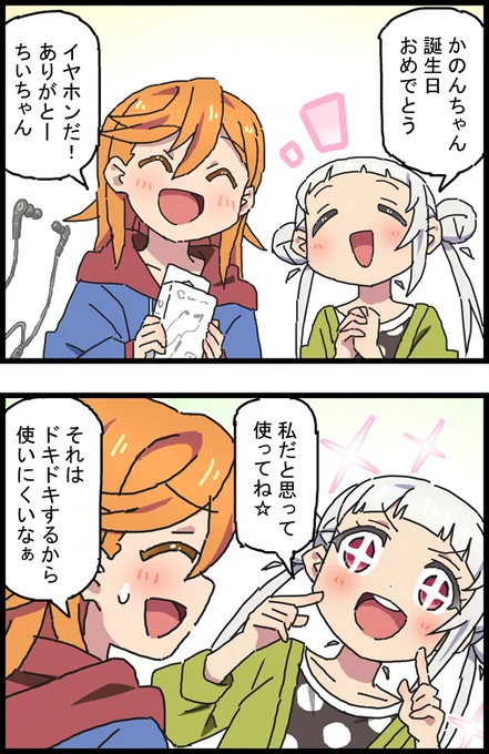 ちいちゃんはいつでもかのんちゃんの傍に
#澁谷かのん生誕祭2026 