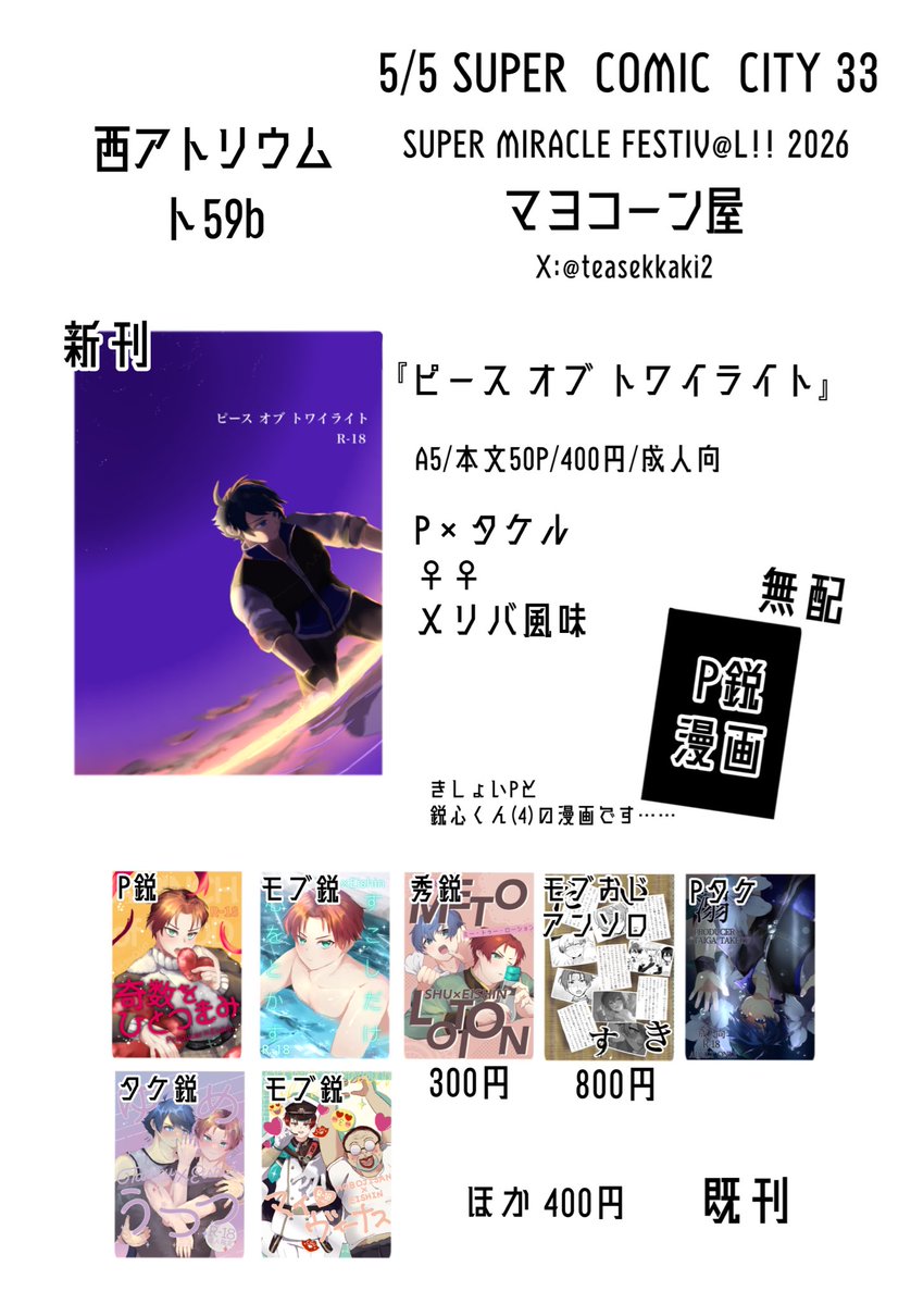 てあせ@5/5西アトリウム ト59b tweet media