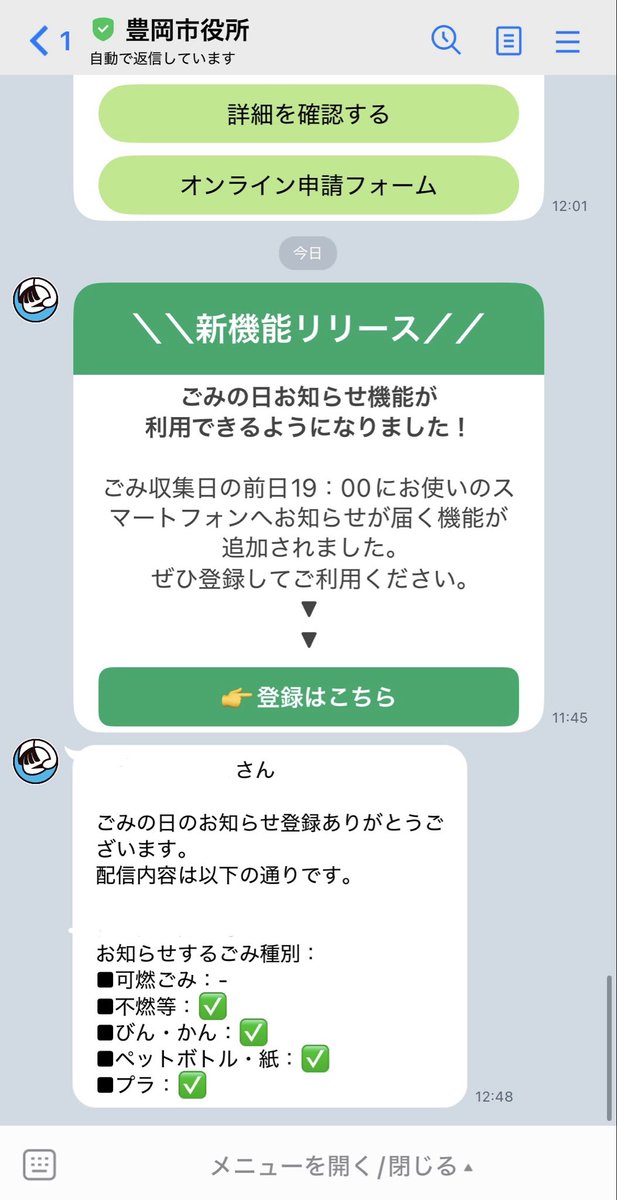 可燃ゴミ以外は、月に1度か2度しかないチャンス(朝6時〜8時の間に御堂にいる当番の人に手渡し)を逃し続けている私たちの！ための！サービス！！！！

これを実装してくれた豊岡市役所の方、本当にありがとう。

明日のプラゴミ、がんばります。