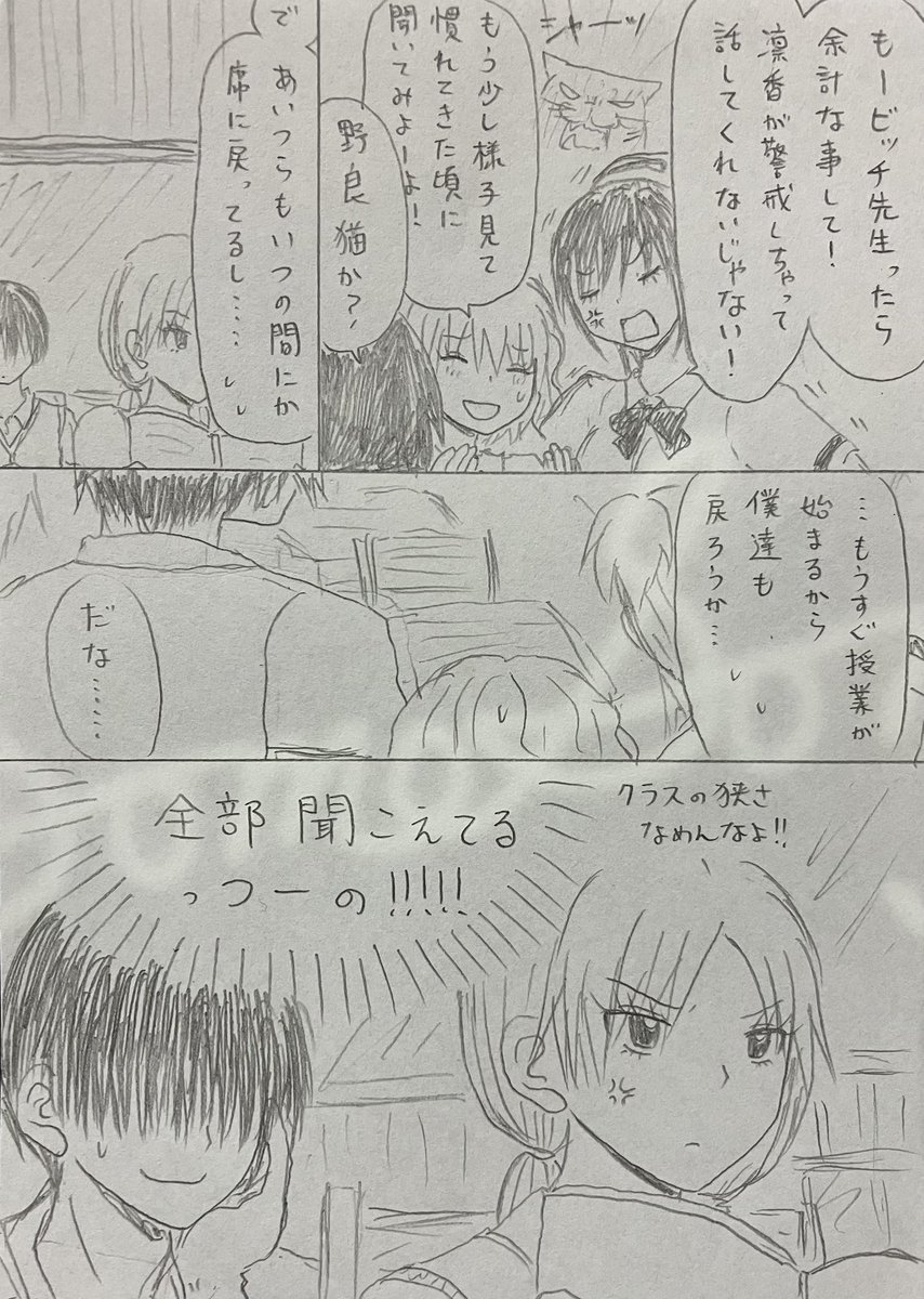 気になる二人と気にする級友