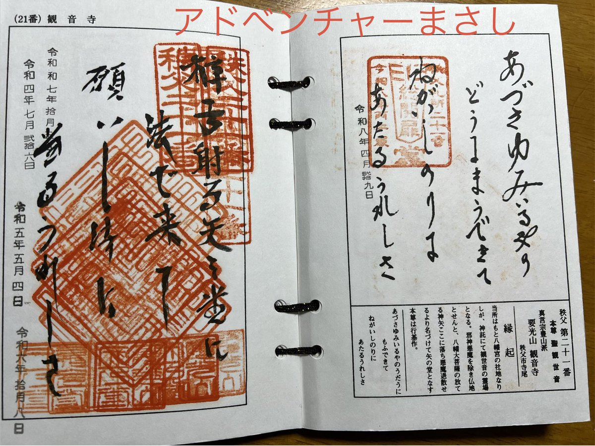 【極美品】厄除け 凶殺 開運◎ 秩父三十四ヶ寺観音霊場御朱印 仏教 観音菩薩像 秩父三十四観音-3｜御朱印くん