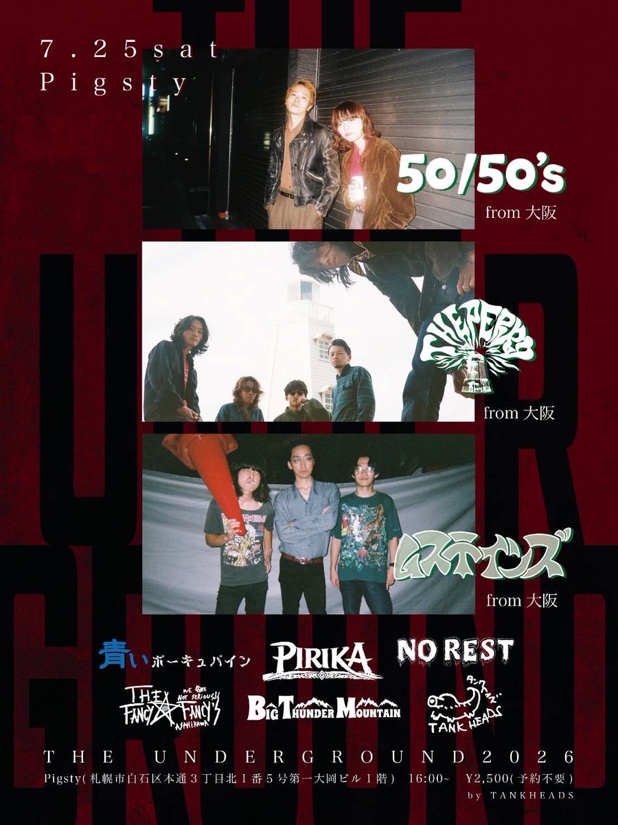 7/25(土)札幌PIGSTY
THE UNDER GROUND vol.2
THE FANCY FANCY'S参加させてもらいます
近郊の方、気になっちゃってる方は是非！