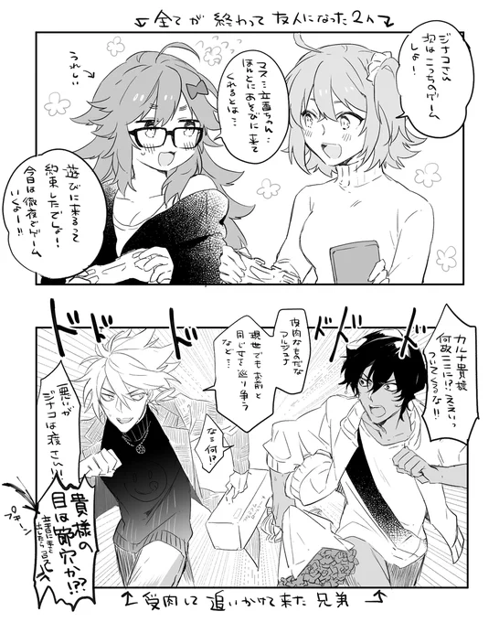 カルジナ ジュナぐだ 
この作品が好きだと言ってもらえて嬉しい再掲
※捏造子供います 