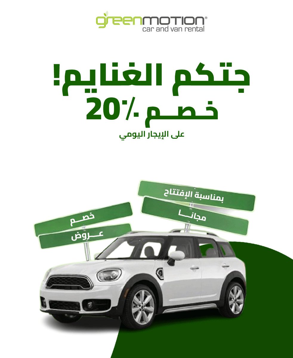 greenmotionsa's tweet photo. وصلنا حي الرمال بالرياض وجبنا لكم الغنايم! 🤩

لفترة محدودة .. خصم ٢٠٪ على الايجار اليومي. https://t.co/lTcWG8RtQd