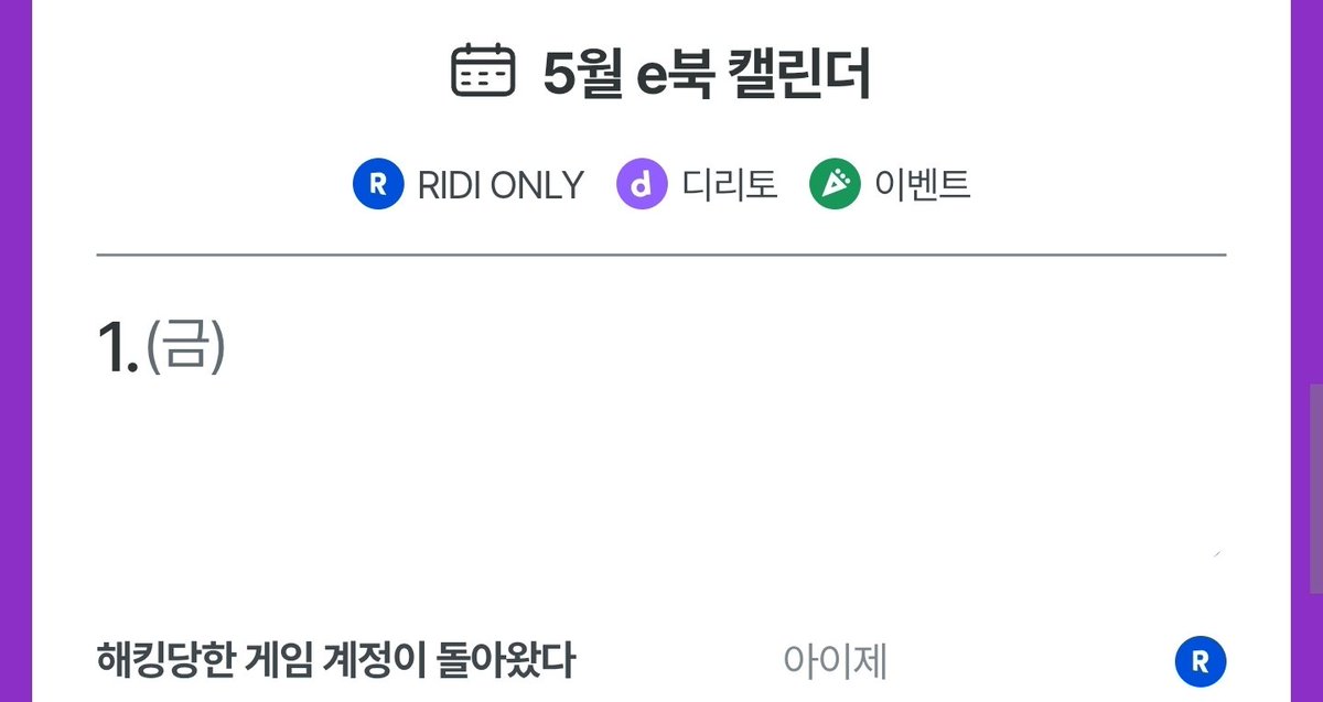 E_i_s_e's tweet photo. <해킹당한 게임 계정이 돌아왔다>의 단행본이 리디에서 출간됩니다!🎉
언제 출간되냐면...

3...
2...
1일 후😎

내일 만나요!💕 https://t.co/q9nLn7GY5K
