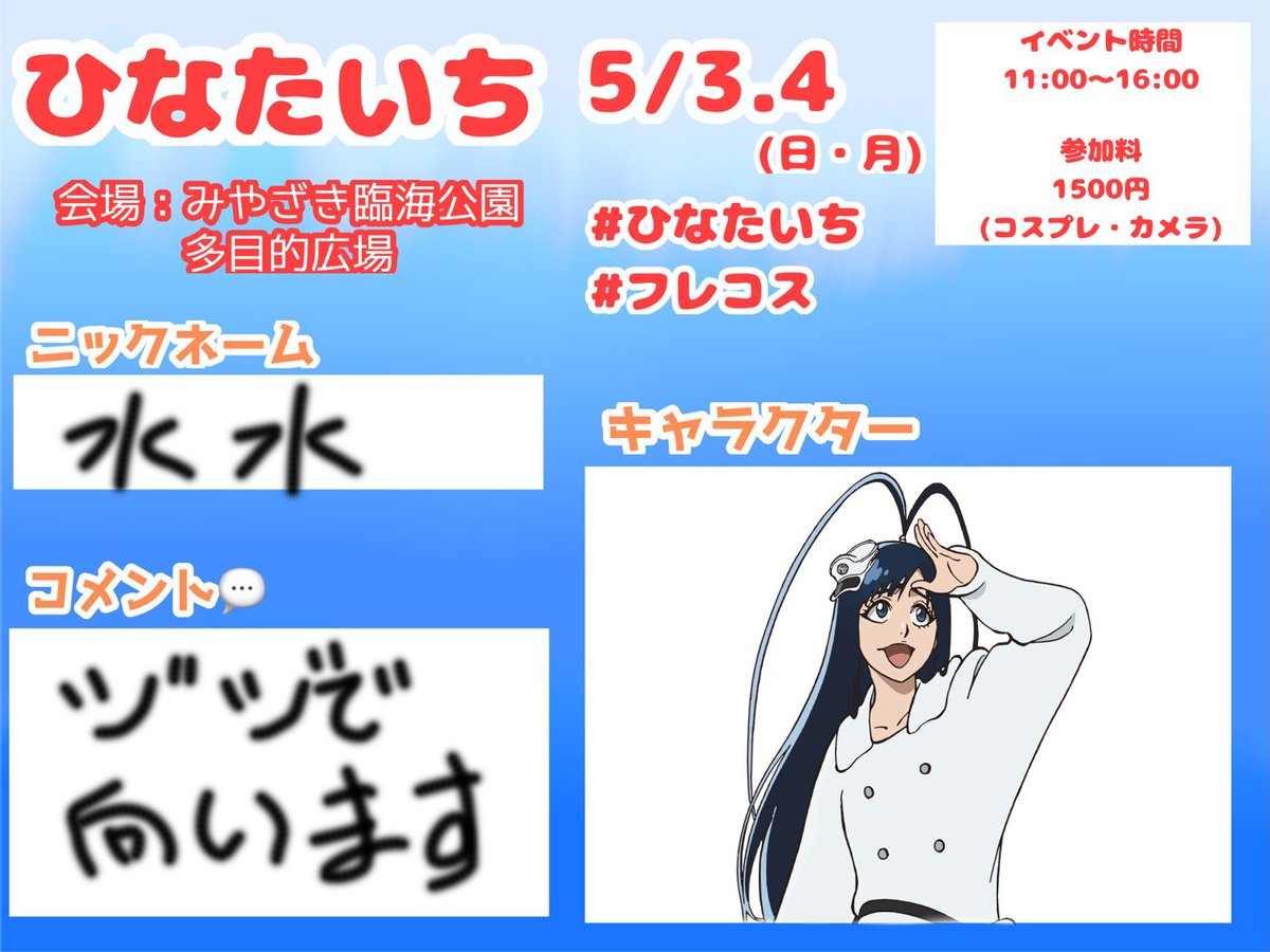 水水➝ひなたいち4日 tweet media