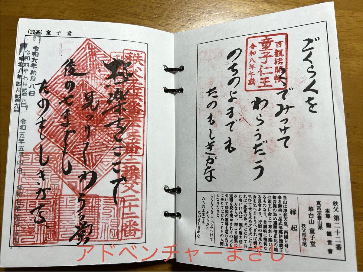 秩父三十四箇所観音霊場22番華台山永福寺（童子堂） 2026年4月29日参拝