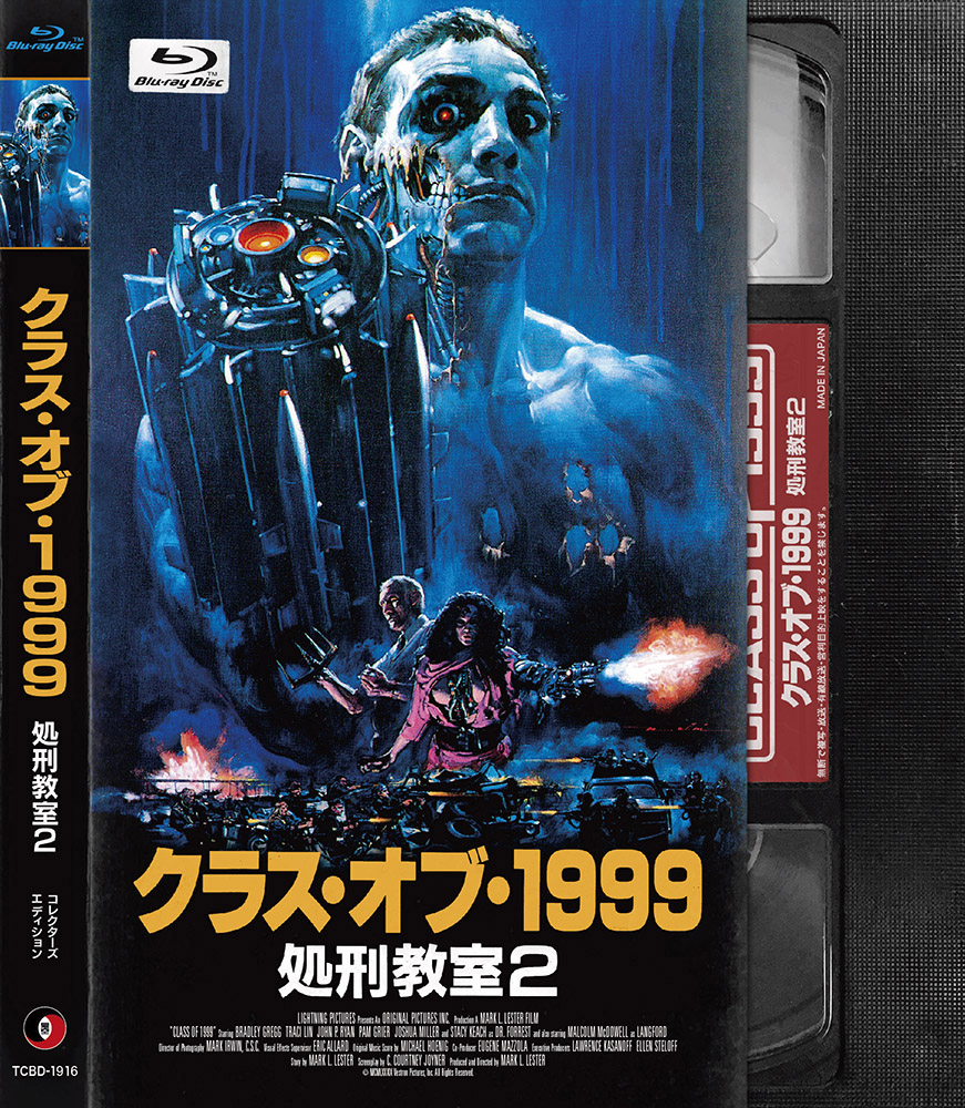 やはり『クラス・オブ・1999／処刑教室2』と言えば、生賴範義の