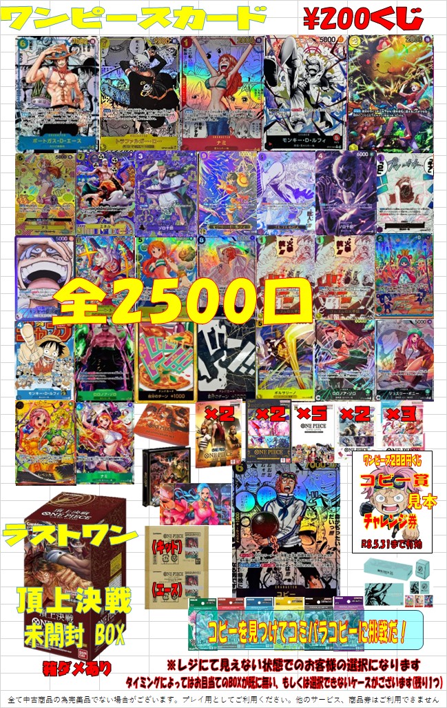 GW企画】 ワンピースカードより200円くじ、パック付き700円くじ 販売
