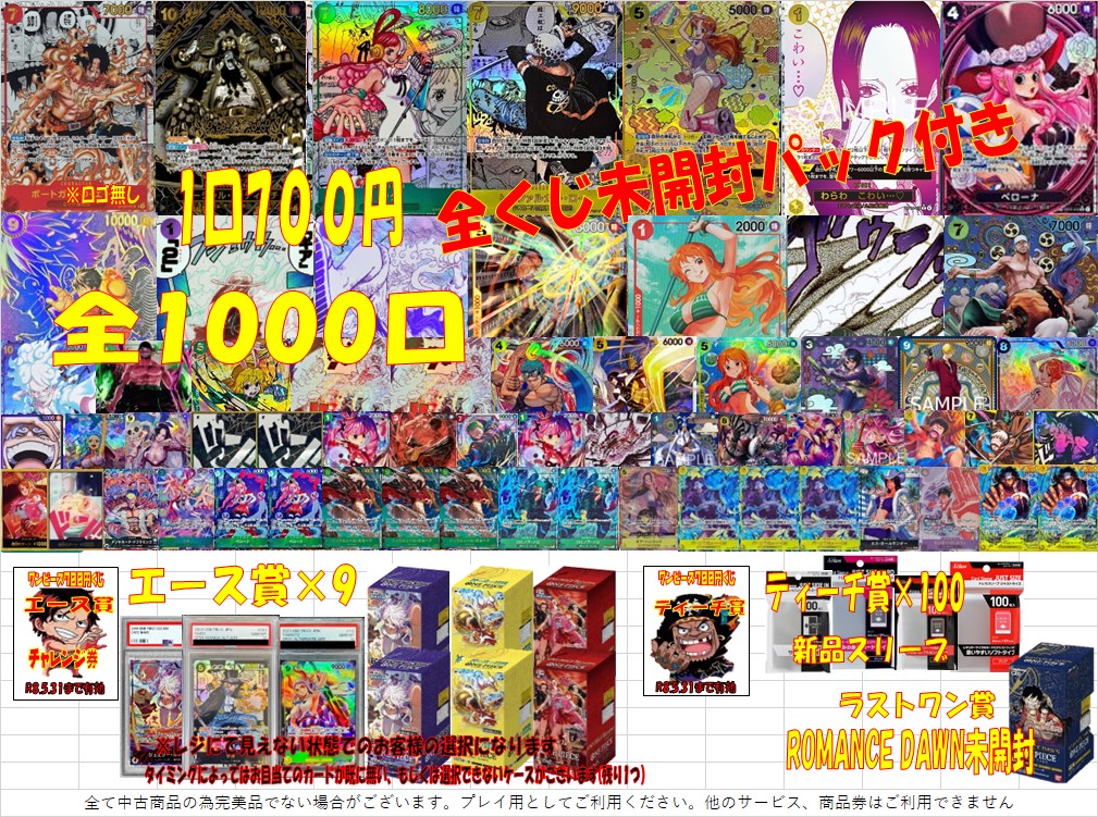GW企画】 ワンピースカードより200円くじ、パック付き700円くじ 販売