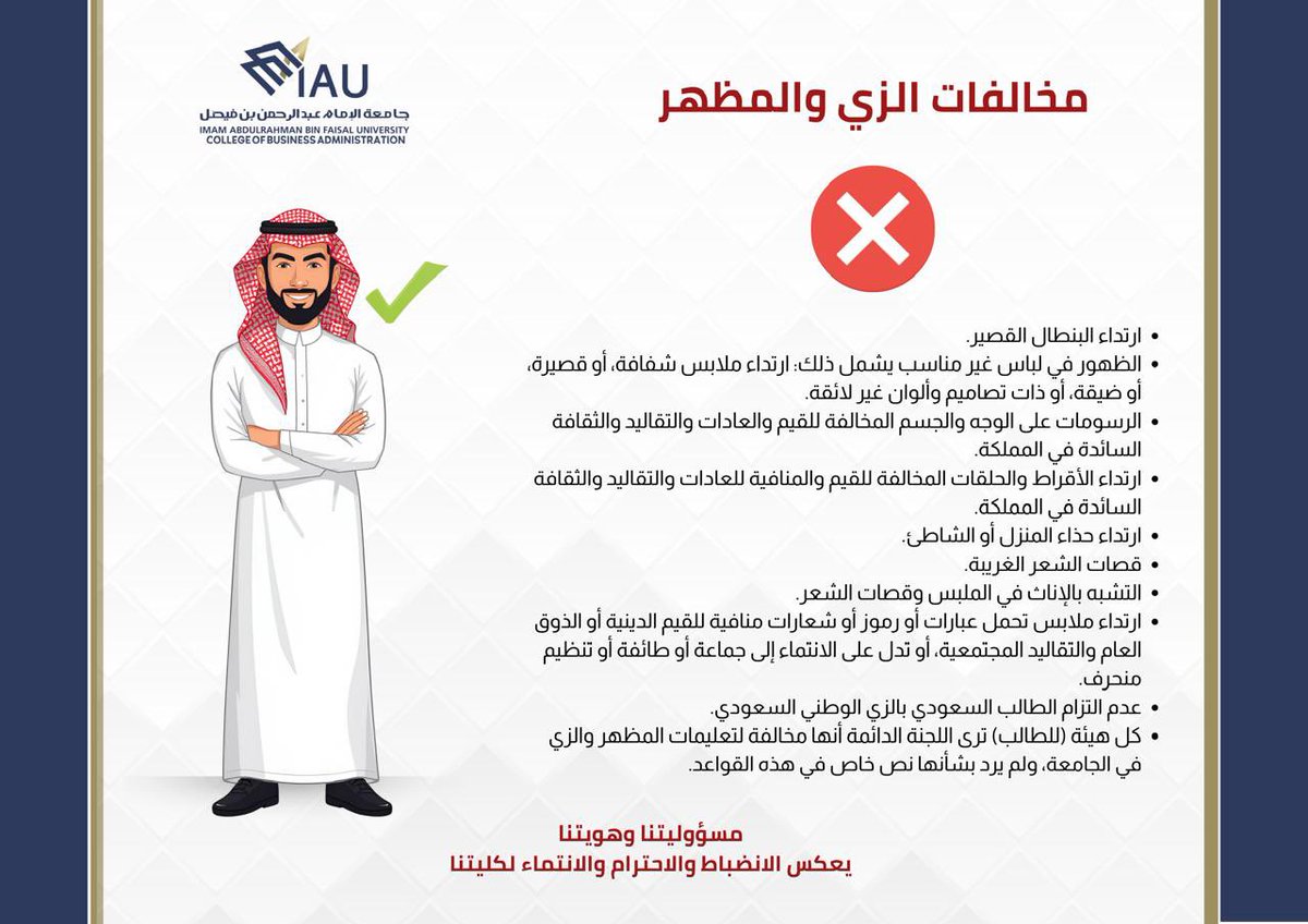 CBA_SAC's tweet photo. 📢|
مسؤوليتنا وهويتنا 
يعكس الانضباط والاحترام والإنتماء لكليتنا
1447|2026

#المجلس_الطلابي #CBAiau https://t.co/leN01h03Dz