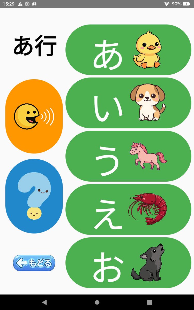 SaksStudio's tweet photo. ひらがな知育アプリ「あいうえどうぶつ＋」を公開しました。

ひらがなを楽しく学べるように作っています。
クイズ機能も追加しました。

Amazonアプリストアで公開中です。
https://t.co/pyRFAdj7PX

無料版はこちら
https://t.co/T9IecNXCuv

#個人開発 #Androidアプリ #知育アプリ https://t.co/Lz3H3lgqsR