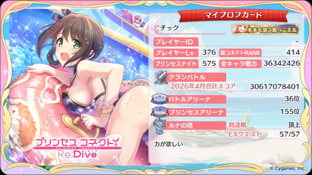 チック プリコネ tweet media