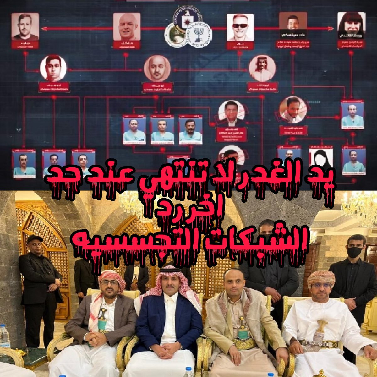 smooood21's tweet image. للذي ينتظر خير من السعوديه؟
هذا نص الاتفاق
بسرد عملائه على الأرض اليمنيه
الشعب اليمني كان ينتظر تحركات ايجابيه
من سلطنة عمان 
لكن واقع النظام السعودي يختلف 
هذا نظام يتبع امريكا واسرائيل 
ولا يستطيع ان يترك هذا الحبل حتى يتم
لفه او ربطه حول عنقه 
الشعب اليمني جاهز
#اليمن
#Origin