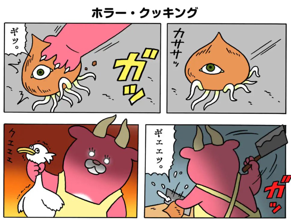 超人気作家キューライス先生(@Qrais_Usagi)作のゆるふわ悪魔コメディ!
「あくまっこピルケ」更新!!!!
https://t.co/3vY2qj8zKx

ホラー・クッキング

コミックス1巻も好評発売中!!
https://t.co/aPw0fIKUrB

#あくまっこピルケ 