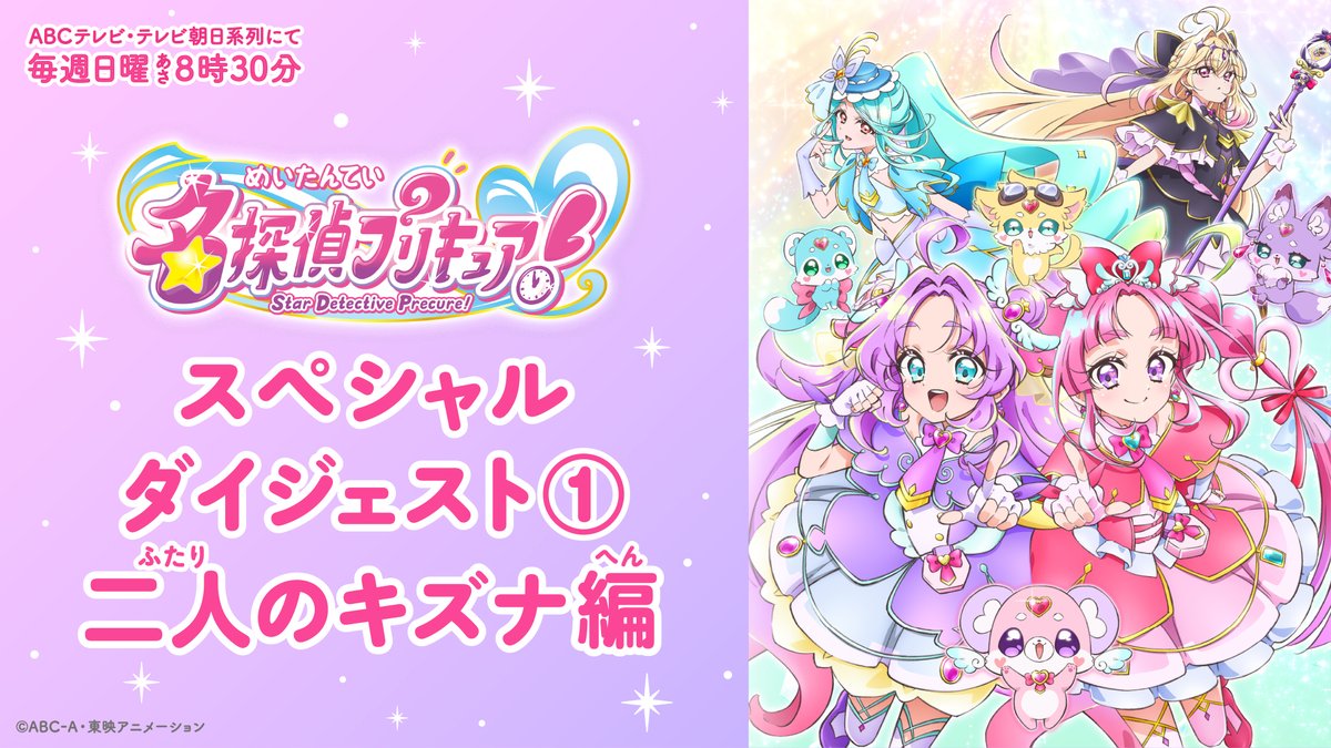 プリキュア「名探偵プリキュア！」公式 on X