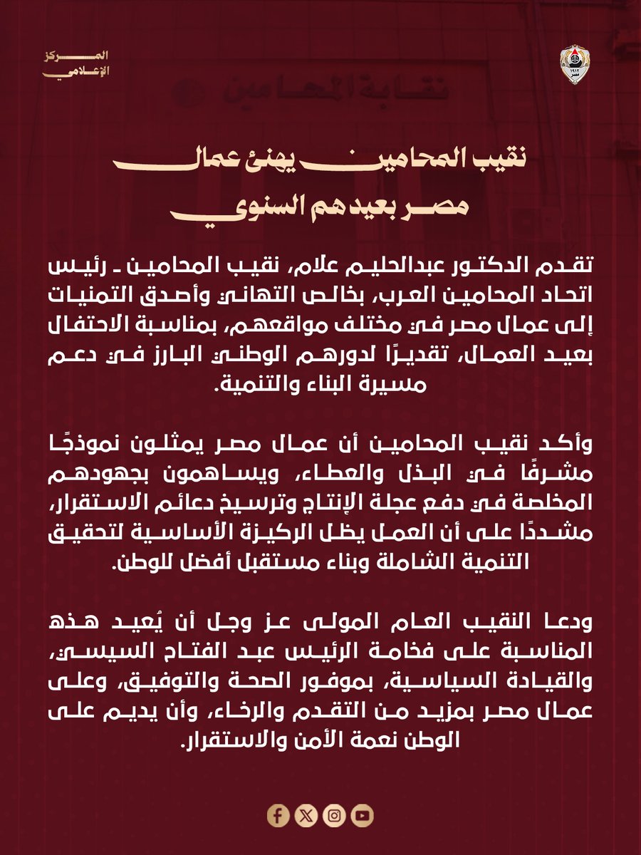 egyls1912's tweet photo. نقيب المحامين يهنئ عمال مصر بعيدهم السنوي https://t.co/7qVem8YFKA
