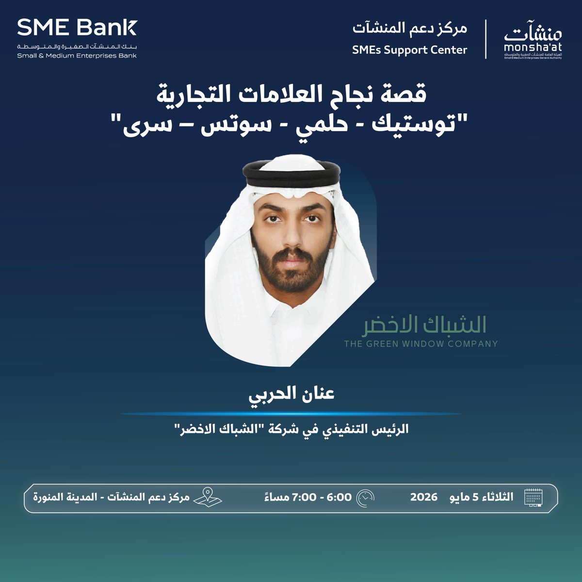 SME_SC's tweet photo. يقدّم #مركز_دعم_المنشآت بـ #المدينة_المنورة، خلال #أسبوع_التمويل، لقاءات تسلّط الضوء على الحلول التمويلية، وتستعرض قصص نجاح العلامات التجارية، ودورها في تحقيق النمو والاستدامة.

سجّل الآن:
https://t.co/BCflbNPHu4 https://t.co/x8ZkLrvCo4