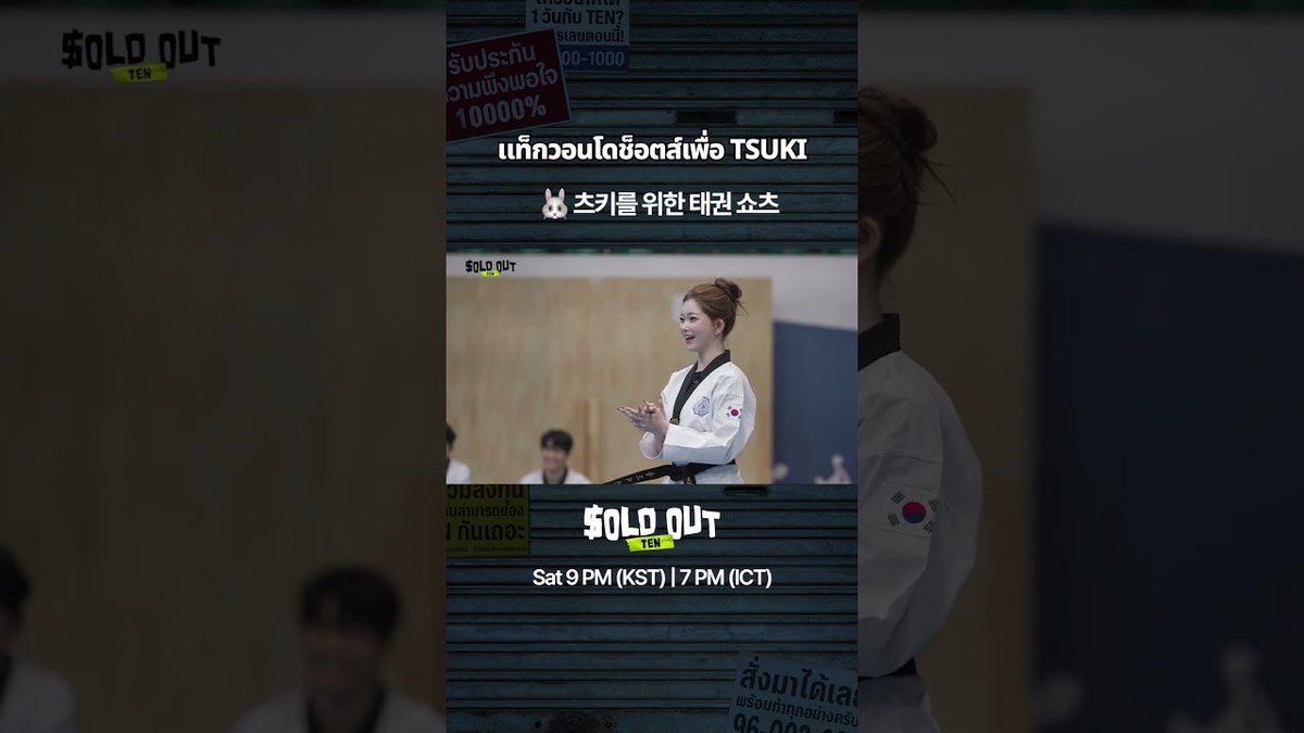TENzenter's tweet image. 260430 soldout555studio Youtube Shorts Update

บอกว่าเต้นเก่งกว่าไอดอลทั่วไปนะ? 💎

Like &amp;amp; Share &amp;amp; Comment for ‘TEN’ 💜

🔗   youtube.com/shorts/ZMJVT1X…

#SOLDOUT
#SOLDOUT_TEN_EP4
#เตนล์ #TENLEE #TEN #텐