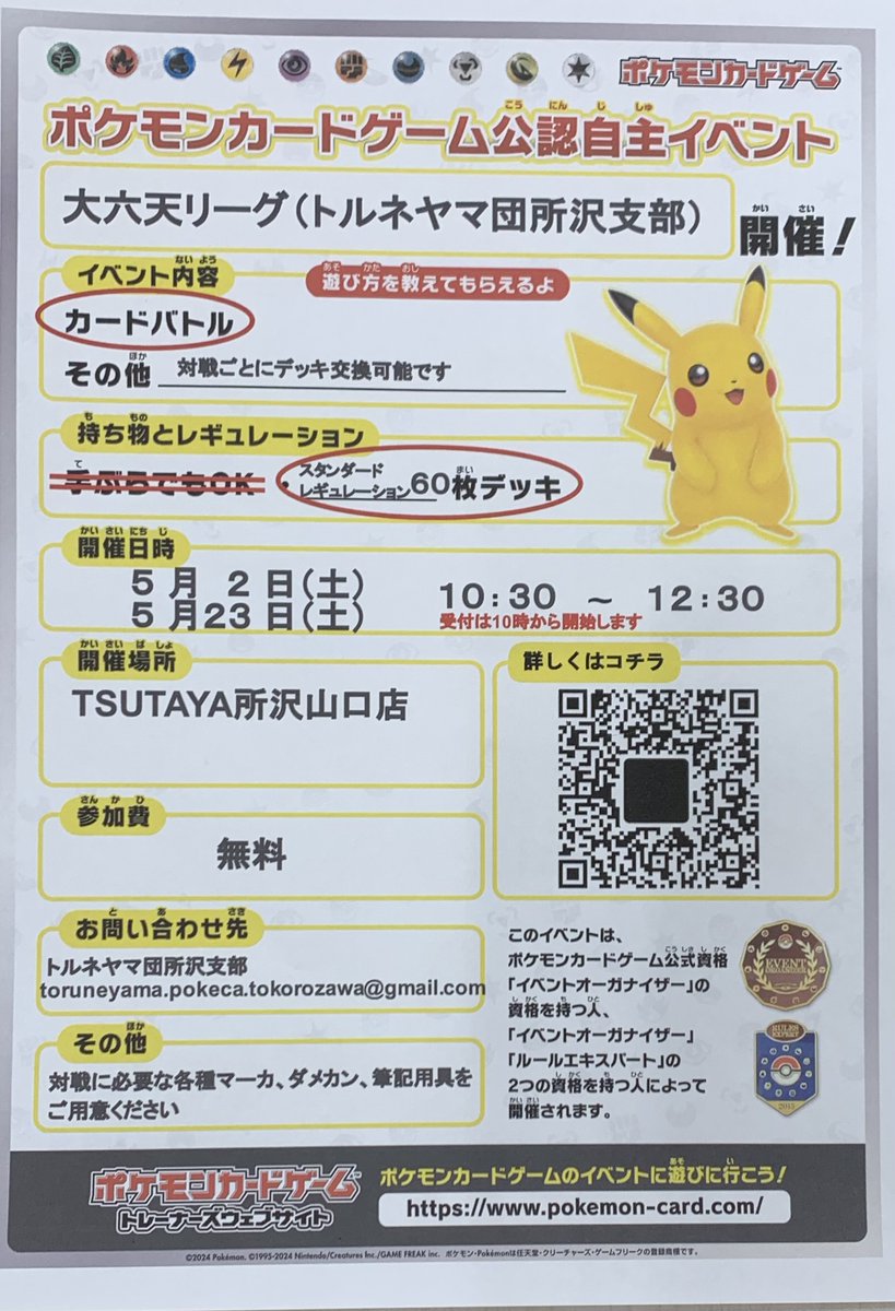 TSUTAYA所沢山口店トレカ売場 tweet media