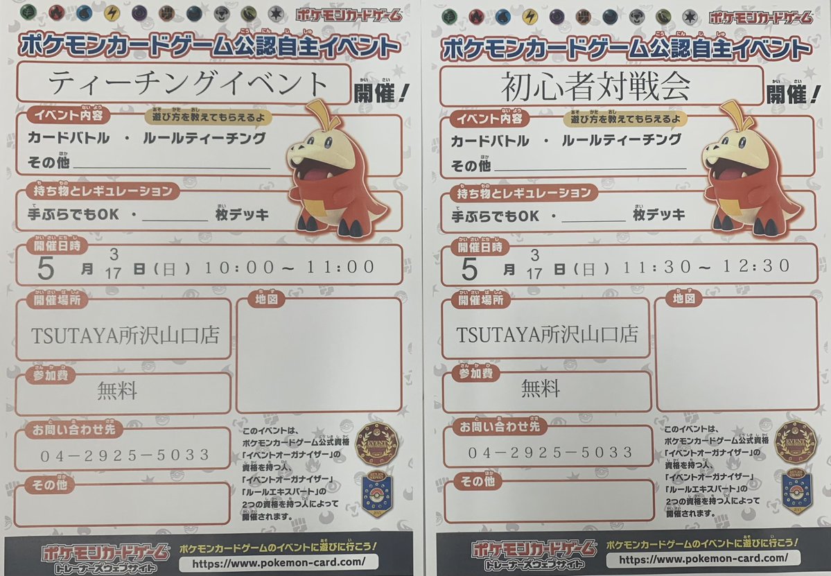 TSUTAYA所沢山口店トレカ売場 tweet media
