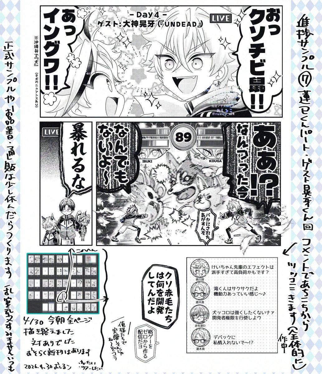 進捗サンプル⑦ 蓮巳くんパート
晃牙くんゲスト回🎸🎸

維吹くん一彩くん紅月メインのメガスフィア配信本📻⸝⋆
今朝描き終えました🍀対ありでした 