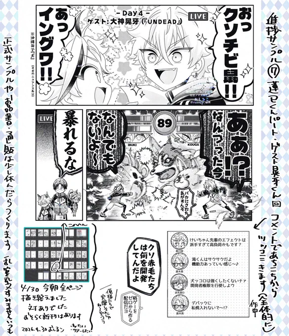 進捗サンプル⑦ 蓮巳くんパート
晃牙くんゲスト回🎸🎸

維吹くん一彩くん紅月メインのメガスフィア配信本📻⸝⋆
今朝描き終えました🍀対ありでした 