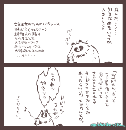 ものすごくらくがき…個人的に欲しいと思うサービスというかアプリというか。某動画サイトでおすすめでドドッと出てくるけど…こう…的確に教えてほしいっていうか…そういう…うん…音楽に明るくない人間なので…うん…。 