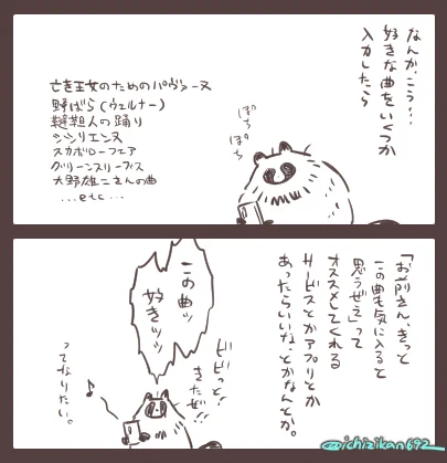ものすごくらくがき…個人的に欲しいと思うサービスというかアプリというか。某動画サイトでおすすめでドドッと出てくるけど…こう…的確に教えてほしいっていうか…そういう…うん…音楽に明るくない人間なので…うん…。 