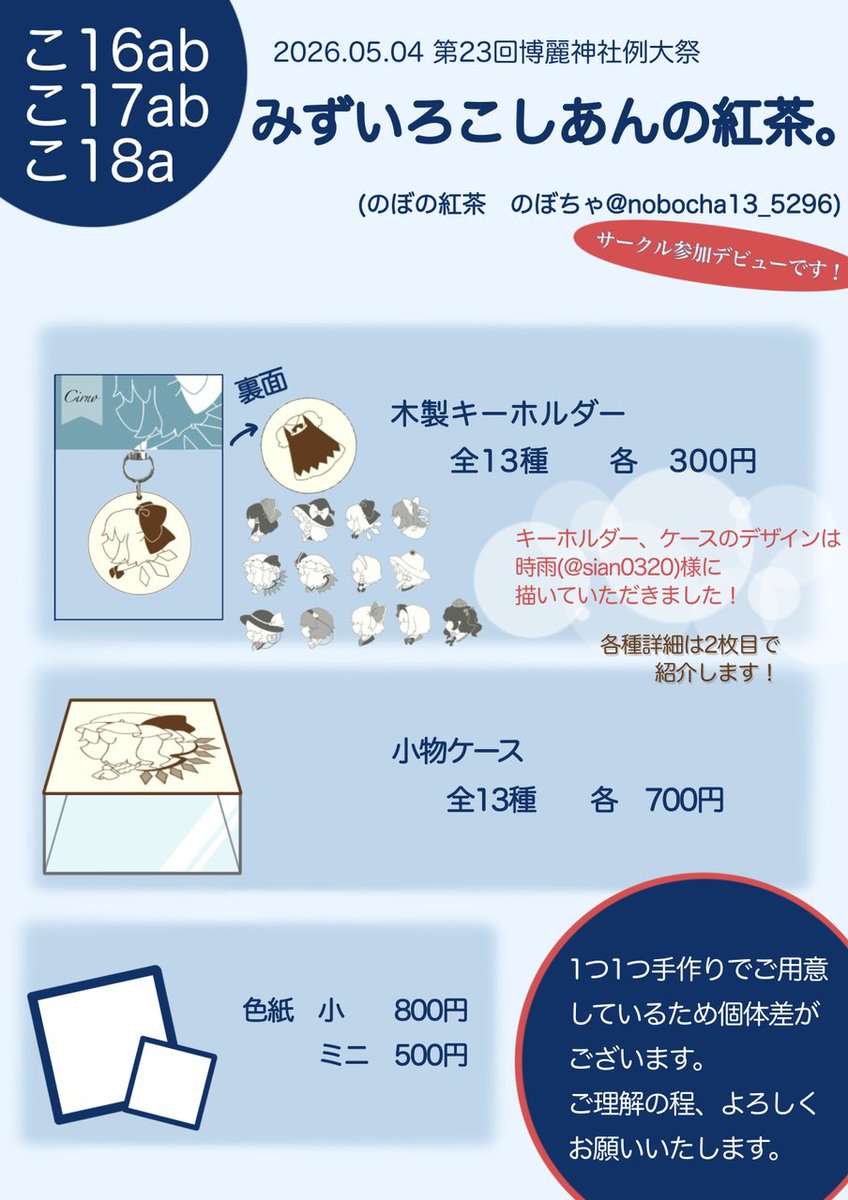 例大祭のお品書きできました！ 初めてのサークル参加です！！ 時雨さん