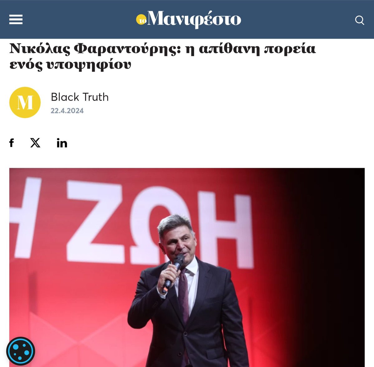 Νίκος🇬🇷Σωτηρόπουλος tweet media