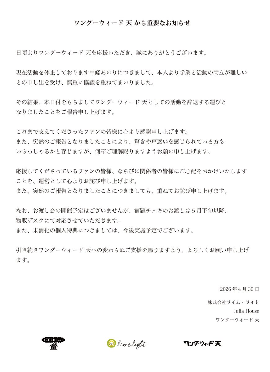 【公式】ワンダーウィード 天 tweet media