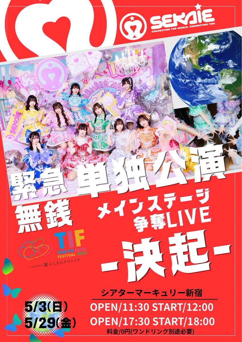 SEKAIE☆ tweet media